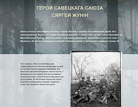 Партызанскі летапіс: Герой Савецкага Саюза Сяргей Жунін