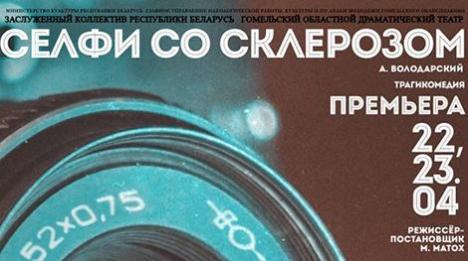 Гомельскі тэатр рыхтуе прэм'еру трагікамедыі 