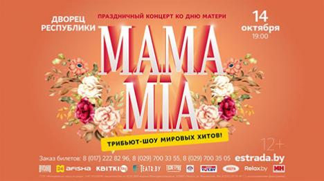 Тэатр эстрады падрыхтаваў музычныя падарункі да Дня маці