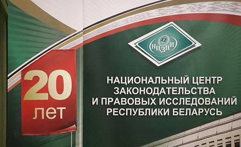 Лукашэнка: НЦЗПД унёс значны ўклад у стварэнне нацыянальнай прававой сістэмы