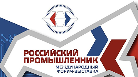 Інавацыі і экспарт. Прадпрыемствы Мінпрама прымуць удзел у міжнародным форуме-выстаўцы ў Расіі