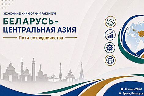 Эканамічны форум 