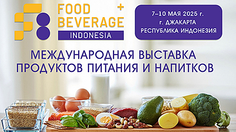 Мяса, малако, ласункі, снэкі: беларускія прадукты харчавання і напіткі прэзентуюць у Інданезіі