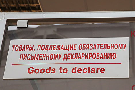 Беларусь ініцыявала спрашчэнне дэкларавання тавараў у ЕАЭС