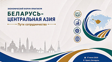 Эканамічны форум 