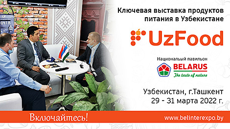 Беларускі нацыянальны стэнд будзе прадстаўлены на выстаўцы UzFood ва Узбекістане