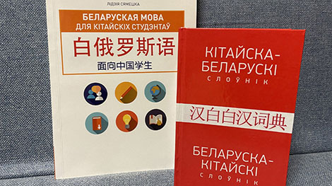 У Пекіне прэзентавалі падручнік беларускай мовы і беларуска-кітайскі слоўнік