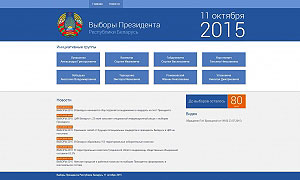 ЦВК Беларусі з 23 ліпеня запускае спецыяльны інфармацыйны рэсурс да выбараў Прэзідэнта