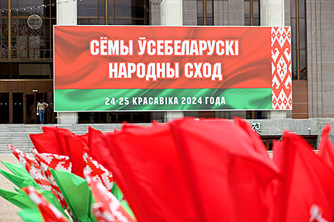 时间选择了我们！全白俄罗斯人民大会将于4月24日至25日在共和国宫举行
