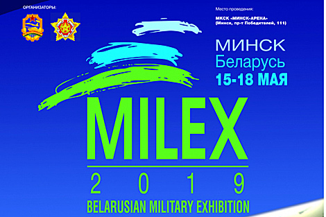 在MILEX-2019上首次展示约100件武器和装备型式
