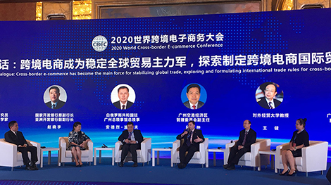 在白罗斯的参与下，在广州国际大会上讨论了跨境电子商务议题