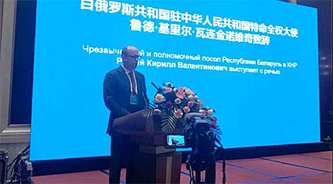 白罗斯—中国区域论坛在呼和浩特举行
