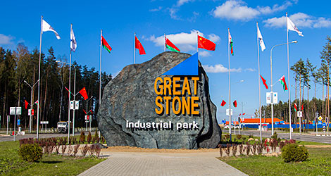 促进中白工业园“巨石”发展在线研讨会已在嘉兴市举行