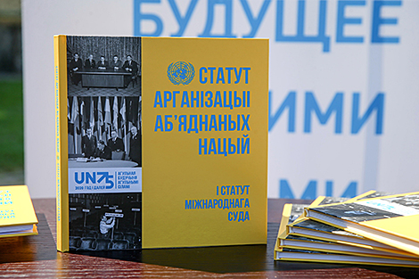 《联合国宪章》首次以白罗斯文出版