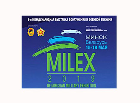 MILEX-2019白罗斯博览会基础将包括全新武器