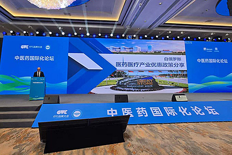 在一次中医药研讨会上，白俄罗斯介绍了“巨石”工业园的投资机遇