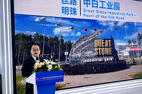 中白工业园“巨石”亮相中国国际投资贸易洽谈会