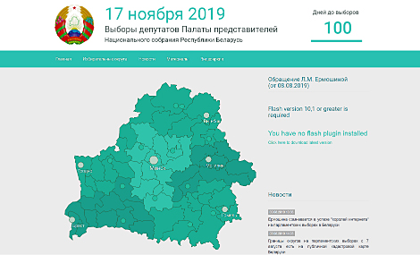 В Беларуси заработал информационный ресурс к парламентским выборам 2019 года
