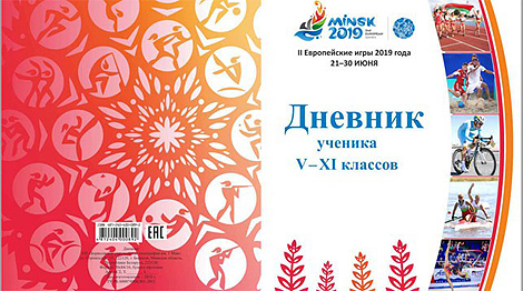 Школьные дневники украсит логотип II Европейских игр