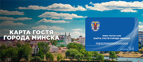 Themed Minsk Guest Card to be developed ahead of 2019 European Games