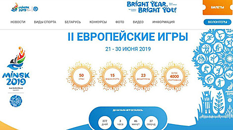 European Games Minsk 2019 website now supports adaptive design
