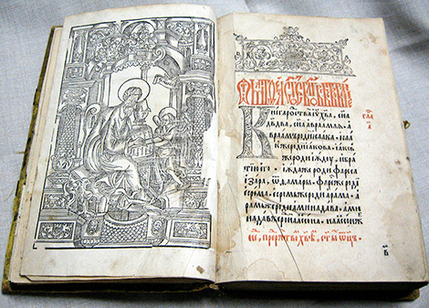 Евангелие 1600 года представят на выставке к 500-летию белорусского книгопечатания в НХМ