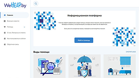 Белорусский Красный Крест запустил онлайн-ресурс для помощи людям, прибывшим из Украины