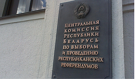 ЦВК стварыла пазабюджэтны фонд для дадатковага фінансавання выбараў Прэзідэнта