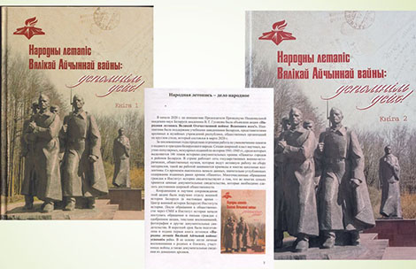 Вторую книгу народной летописи Великой Отечественной войны презентовали в Минске