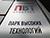 Lukashenko signs decree on Hi-Tech Park development