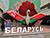 My Belarus exhibition to highlight economic achievements, tourism potential