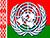 Belarus’ accession to WTO viewed as step towards sustainable development goals