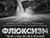 Выставку концептуальной фотографии "Флюксизм. Твой след во Вселенной" презентуют в Минске