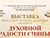 Редкие иконы и другие предметы культа. В Могилеве откроется выставка "Духовной радости сиянье"