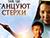 "Эхо "Лiстапада": семейную драму "Там, где танцуют стерхи" покажут в Минске 27 февраля
