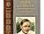 Энциклопедия "Янка Купала" получила Гран-при конкурса стран СНГ "Искусство книги"