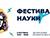 Фестиваль науки пройдет 6 сентября в Ботаническом саду Минска