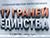 Шесть городов примут марафон "17 граней единства" в ближайшие две субботы