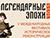 Легендарные эпохи. Реконструкторы из Беларуси и России воссоздадут в Зельве события прошлых веков