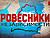 "Беларусь 1" покажет мини-фильмы о ровесниках 25-летия Конституции Беларуси