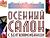 Более 120 художников представят свои работы на "Осеннем салоне" в Минске