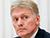 Песков: в Кремле считают Минск лучшим местом для переговоров по Украине