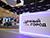 E-vehicles, smart city among innovative solutions at My Belarus exhibition