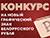 Нацбанк объявил конкурс на новый графический знак белорусского рубля