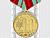 Устаноўлены медаль у гонар 75-годдзя вызвалення Беларусі ад нямецка-фашысцкіх захопнікаў