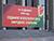 Лукашэнка: Беларусь у бягучай пяцігодцы ўзяла пастаўленую планку па экспарце, нягледзячы на санкцыі