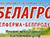 Геаграфія пашыраецца: для ўдзелу ў "БЕЛАГРА-2026" заяўкі падалі 517 арганізацый з 10 краін