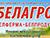 Больш за 500 заявак з 11 краін паступіла для ўдзелу ў "Белагра-2026"