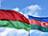 阿塞拜疆有兴趣与白罗斯地区合作