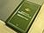Кнігу "Белорусские мыслители XVI-XVII вв. Избранные труды" прэзентавалі ў Мінску